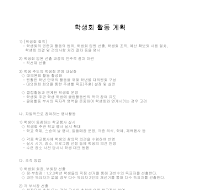 학생회 활동 계획서 학생회 활동 계획서